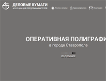 Tablet Screenshot of delbumagi.ru
